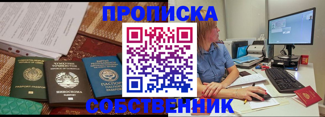 прописка иностранных граждан в Рыльске